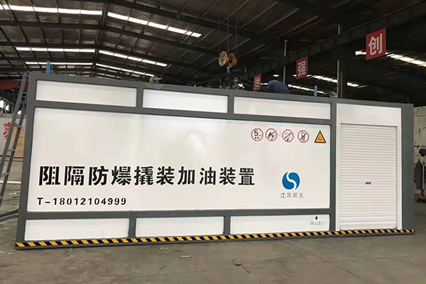 阻隔防爆撬裝加油裝置