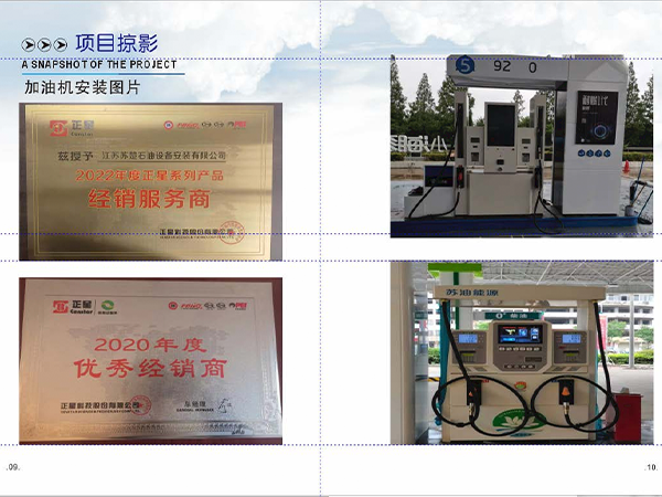 加油機(jī)安裝