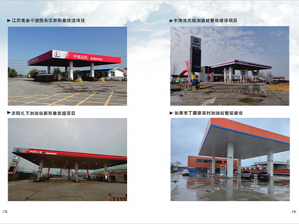 加油機(jī)項(xiàng)目改造